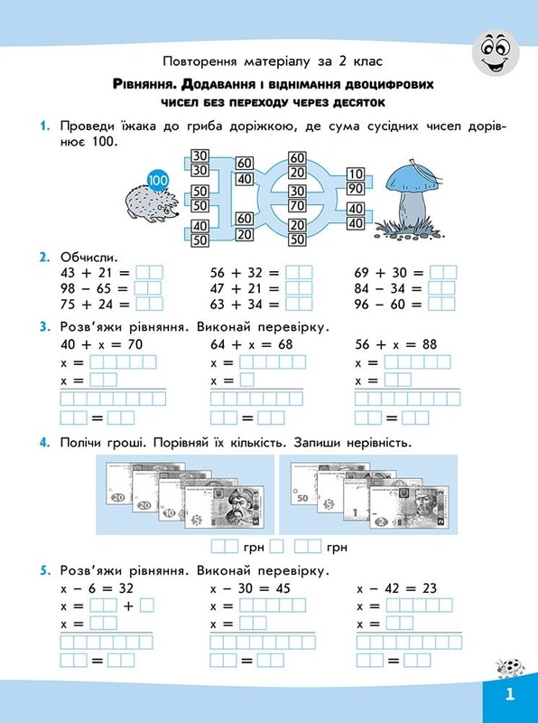 Вирази. Обчислюю легко. 3 клас