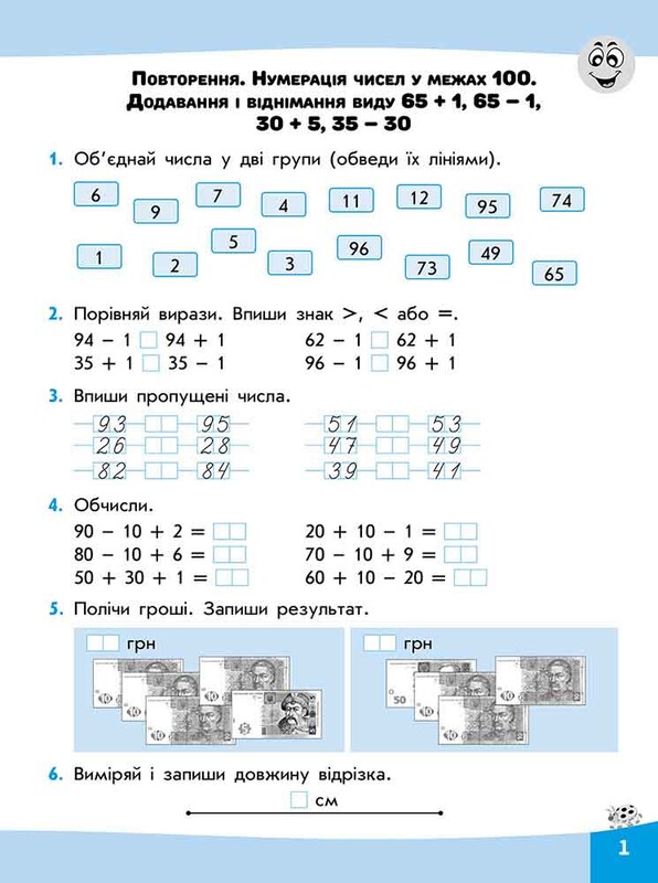 Вирази. Обчислюю легко. 2 клас