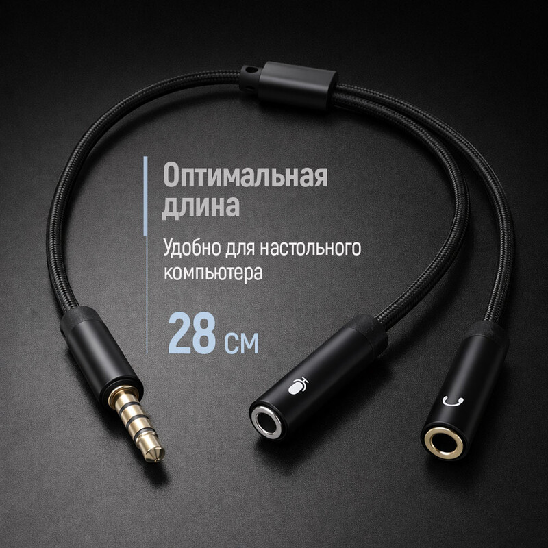 Адаптер ColorWay 3.5 мм - 2х3.5 мм (M/F), 0.28 м, Black (CW-AD-J2FJ)