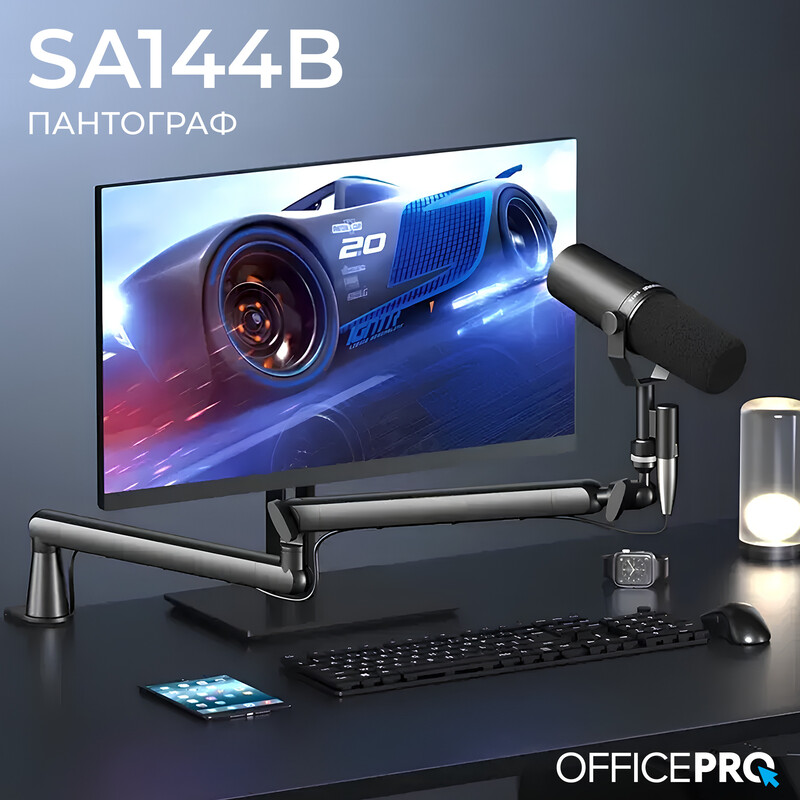 Стійка-пантограф OfficePro SA144B Black