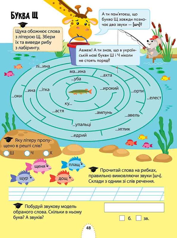 Большой тренажер для умников. 2 класс