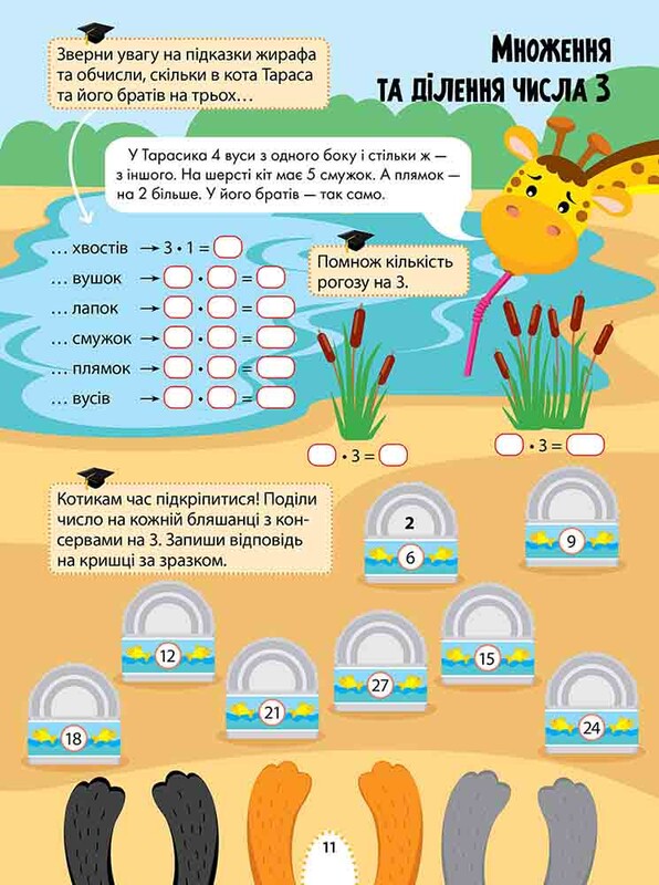 Большой тренажер для умников. 2 класс