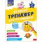 Фото - Большой тренажер для умников. 2 класс | click.ua
