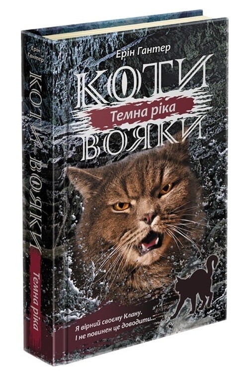 Коти-вояки. Цикл 3: Подарунковий комплект із 6 книг Сила трьох / Ерін Гантер