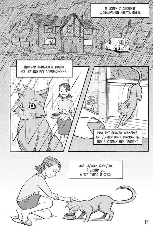 Коти-вояки. Пригоди Сіросмуга. Манґа 1: Зниклий вояк / Ерін Гантер