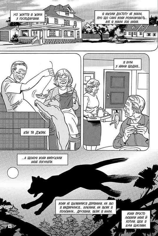 Коти-вояки.Тигрозір і Саша. Манґа 1: У ліси! / Ерін Гантер