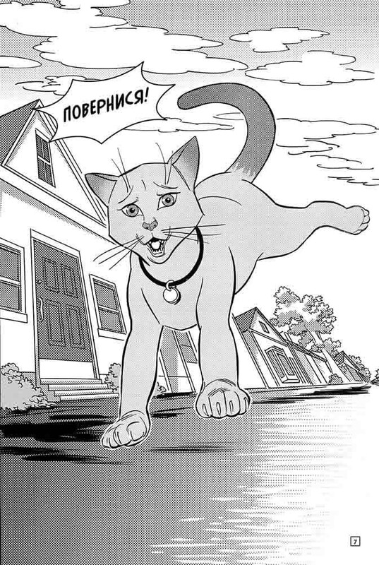 Коти-вояки.Тигрозір і Саша. Манґа 1: У ліси! / Ерін Гантер