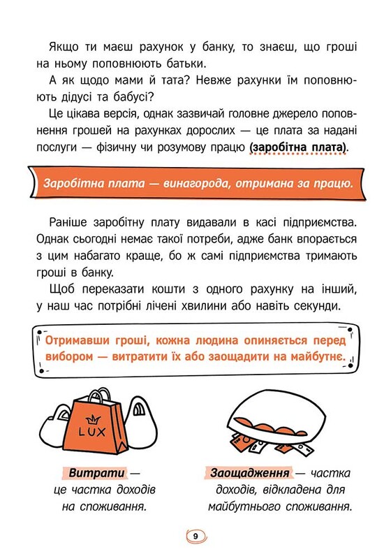 Твои деньги. Первые шаги к финансовой независимости / Жак Жабье