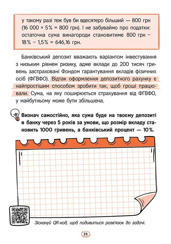 Твои деньги. Первые шаги к финансовой независимости / Жак Жабье