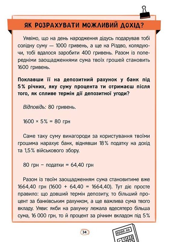 Твои деньги. Первые шаги к финансовой независимости / Жак Жабье