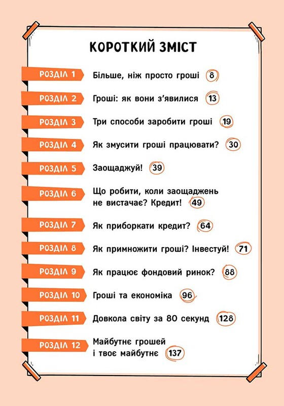 Твои деньги. Первые шаги к финансовой независимости / Жак Жабье
