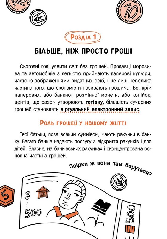 Твои деньги. Первые шаги к финансовой независимости / Жак Жабье