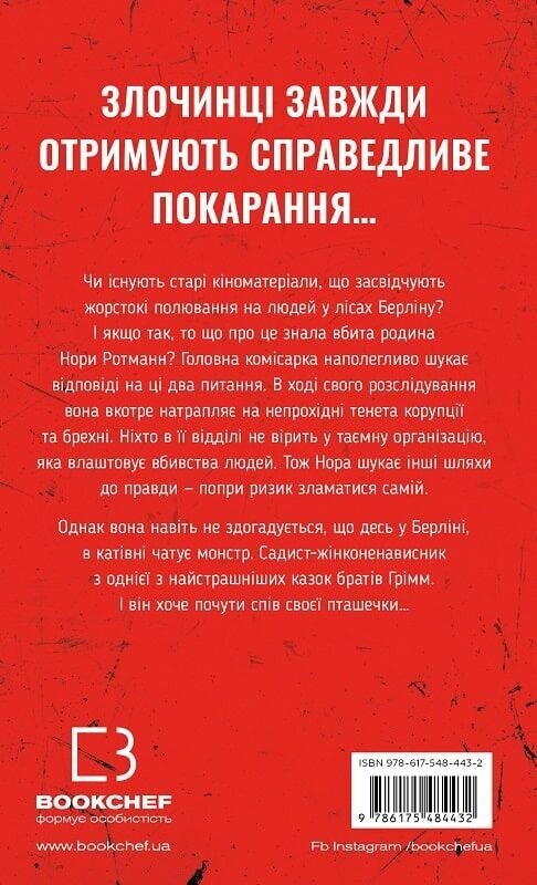 Гримм. Книга 2: Птичка молчит / Элиас Галлер