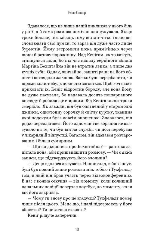 Гримм. Книга 2: Птичка молчит / Элиас Галлер