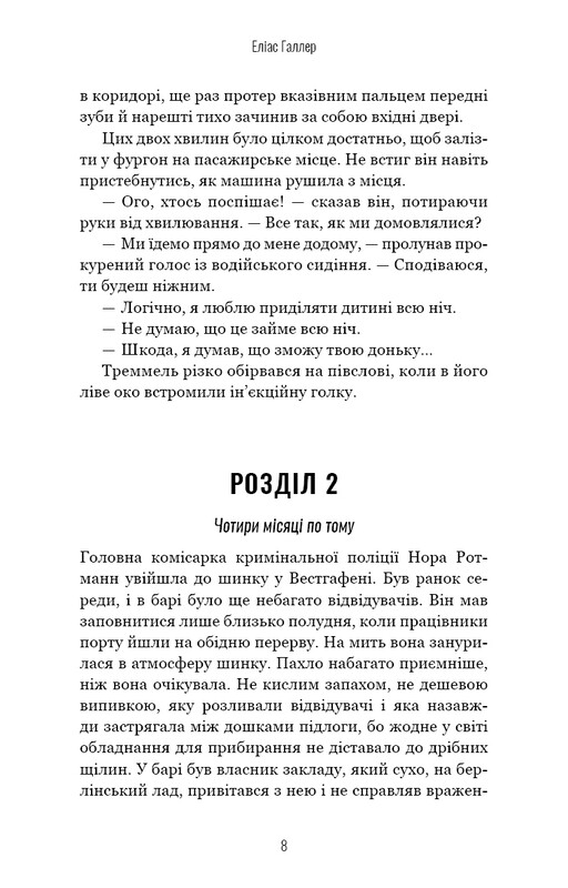 Гримм. Книга 2: Птичка молчит / Элиас Галлер