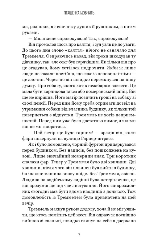 Гримм. Книга 2: Птичка молчит / Элиас Галлер