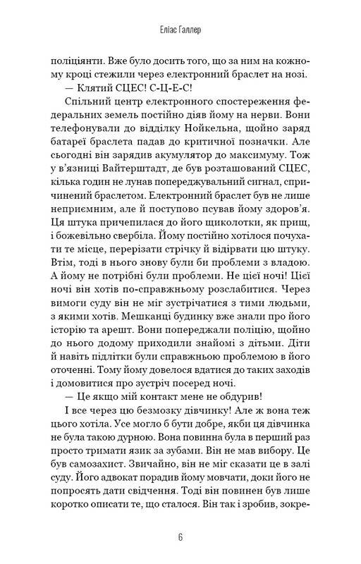 Гримм. Книга 2: Птичка молчит / Элиас Галлер
