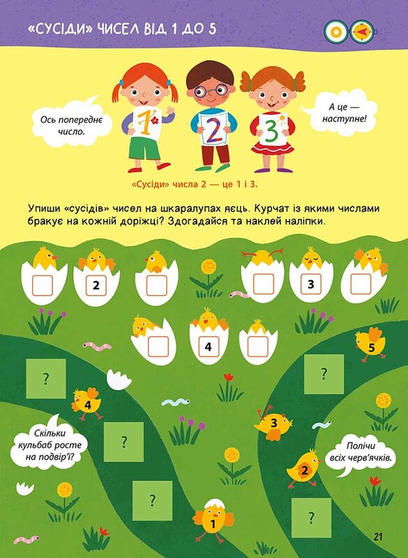 Головна книга дошкільнятка. Математика від 4 до 6