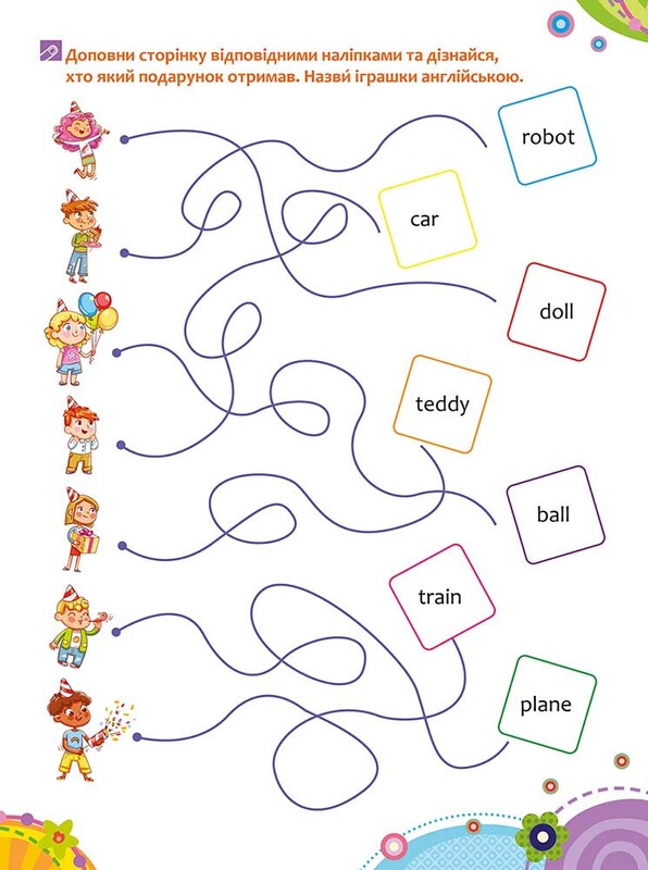 Школа Кролика Добрика. Изучаем английский