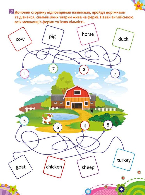 Школа Кролика Добрика. Изучаем английский