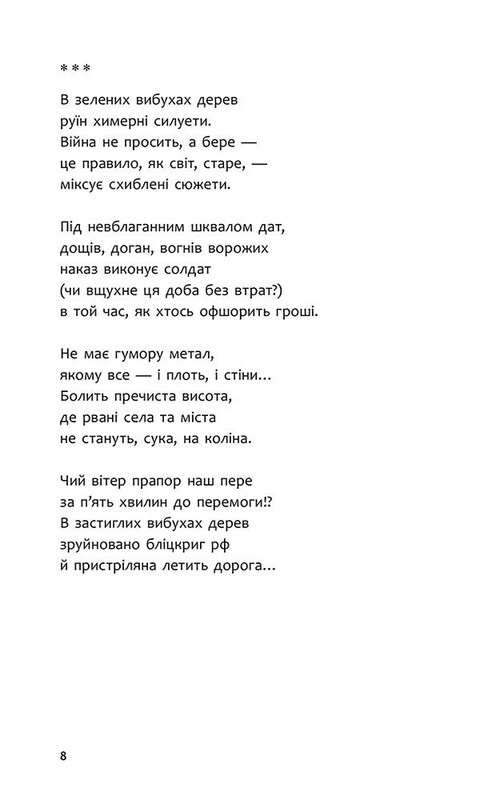 Кровь Бикфорда / Александр Лысак