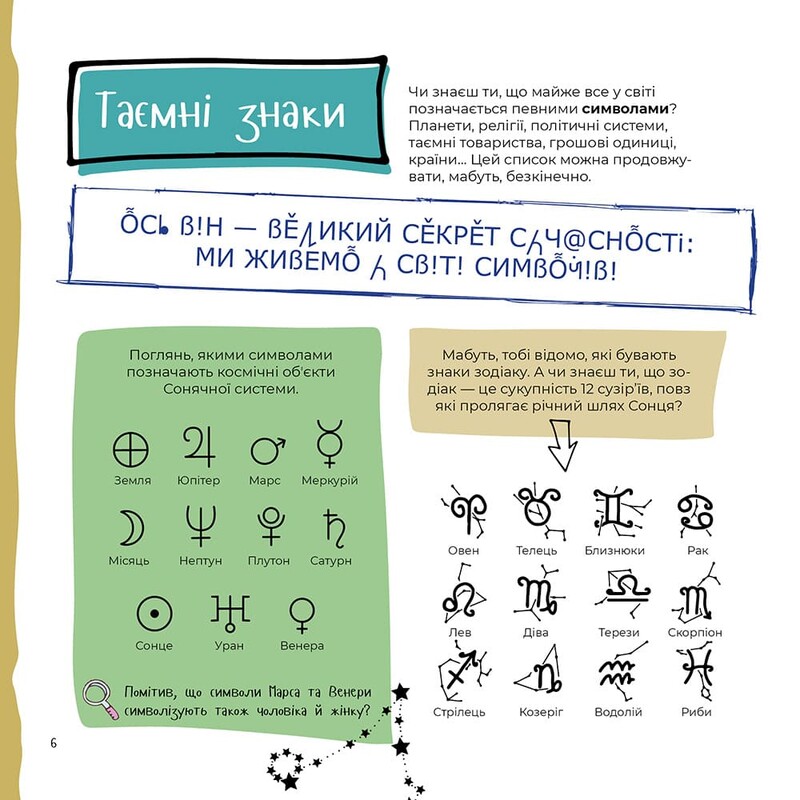 Только для ребят. Книга тайных знаний / Жак Жабье