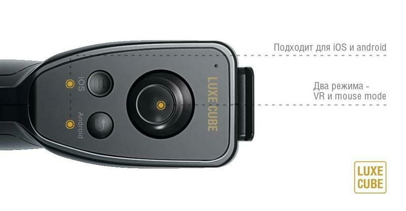 Контроллер для очков виртуальной реальности VR Luxe Cube Black (8886668686181)