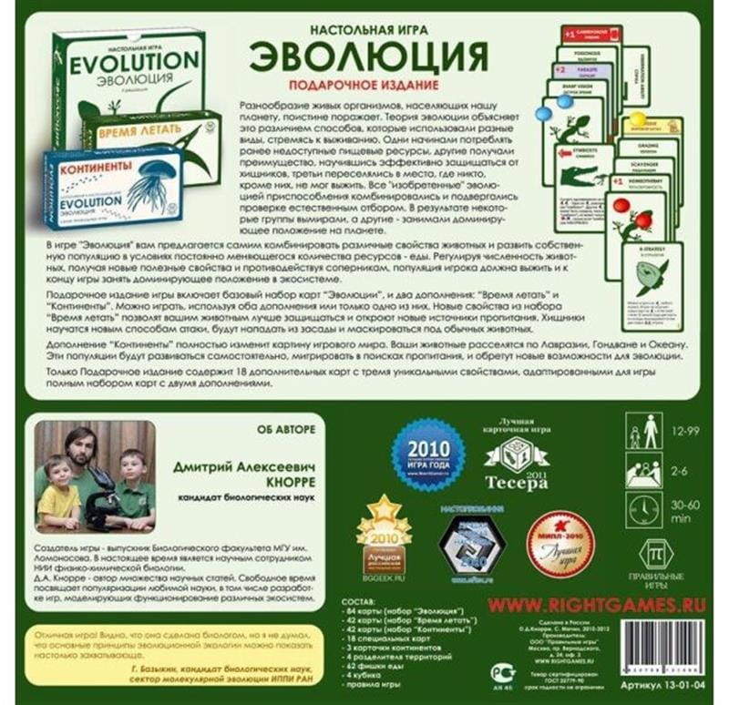 Настольная игра Правильные игры Эволюция. Подарочное издание (13-01-04)