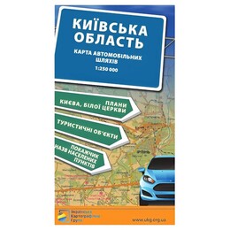 Карта автомобильных дорог Киевской области м-б 1:250 000