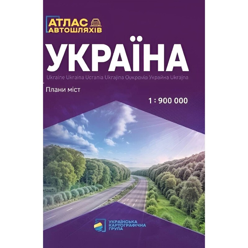 Карта автомобильных дорог Украины м-б 1:900 000