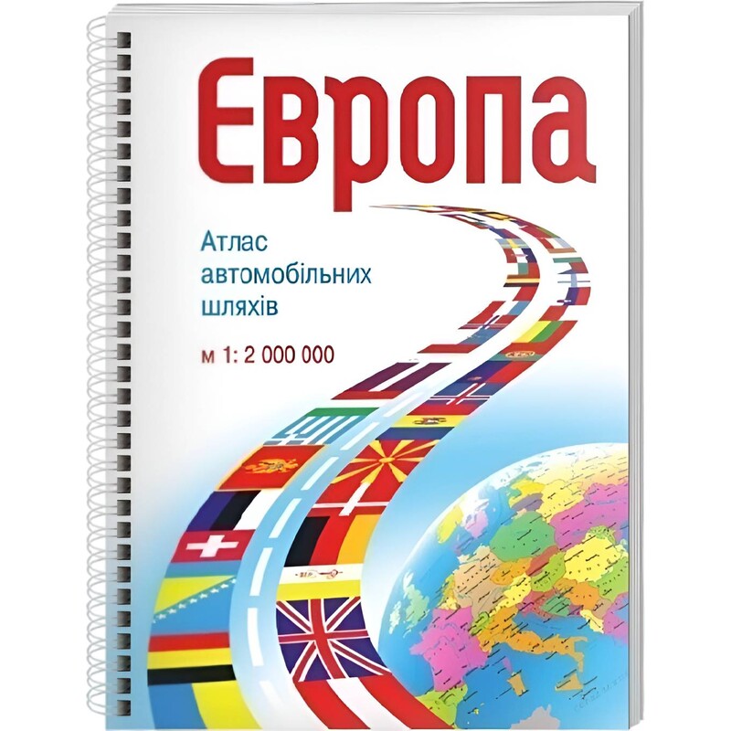 Атлас автомобильных дорог Европы м-б 1:2 000 000