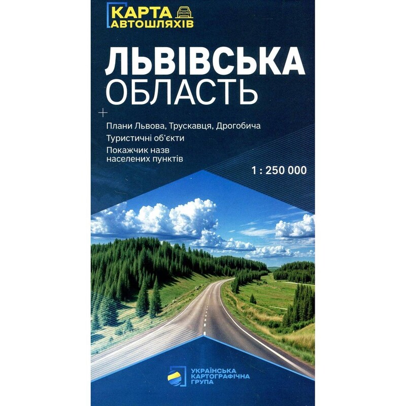 Карта автомобильных дорог Львовской области м-б 1:250 000