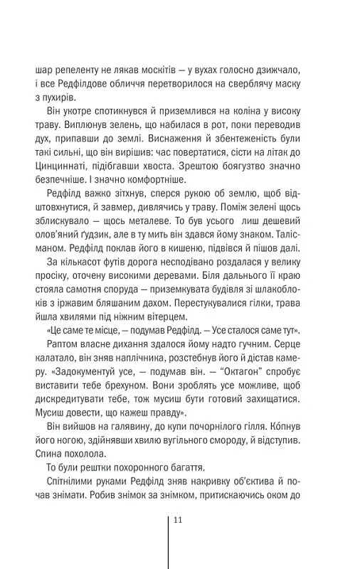 Риццоли и Айлс. Книга 3: Грешная / Тесс Герритсен