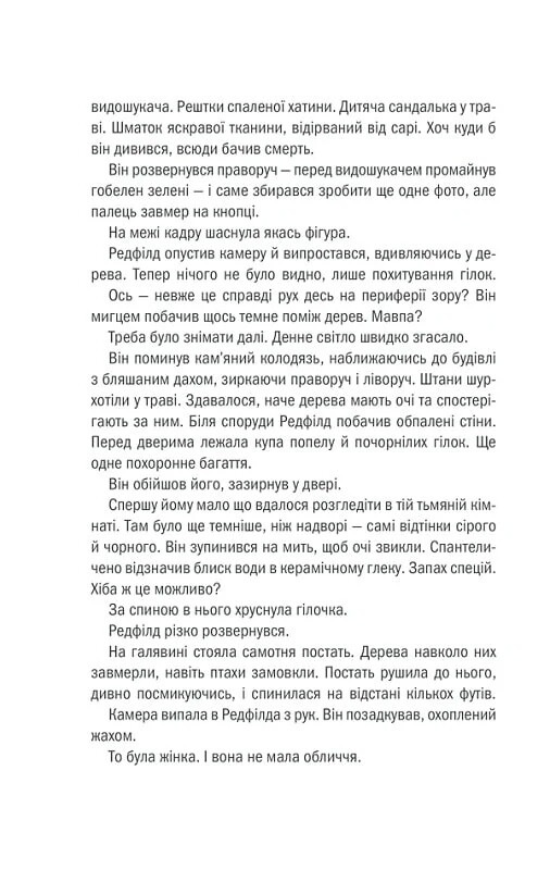 Риццоли и Айлс. Книга 3: Грешная / Тесс Герритсен