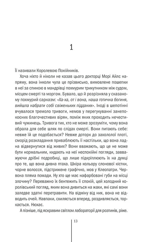 Риццоли и Айлс. Книга 3: Грешная / Тесс Герритсен