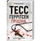 Фото - Риццоли и Айлс. Книга 3: Грешная / Тесс Герритсен | click.ua