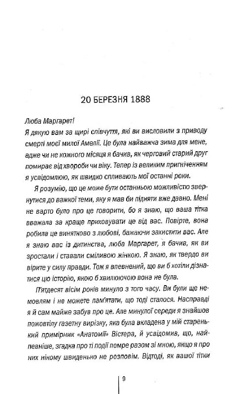 Сад костей / Тесс Герритсен