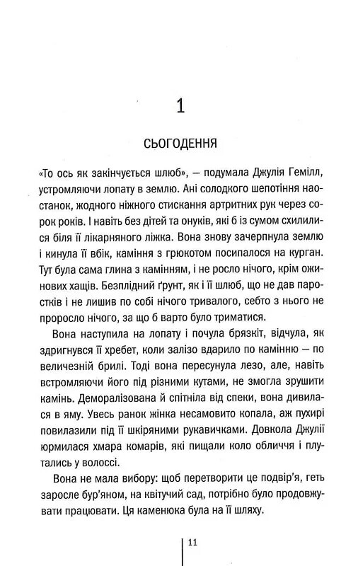 Сад костей / Тесс Герритсен