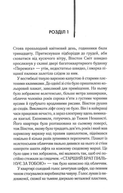1984. Колхоз животных. Эксклюзивное издание / Джордж Оруэлл