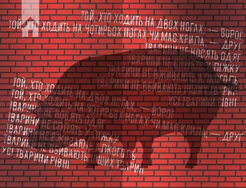1984. Колхоз животных. Эксклюзивное издание / Джордж Оруэлл