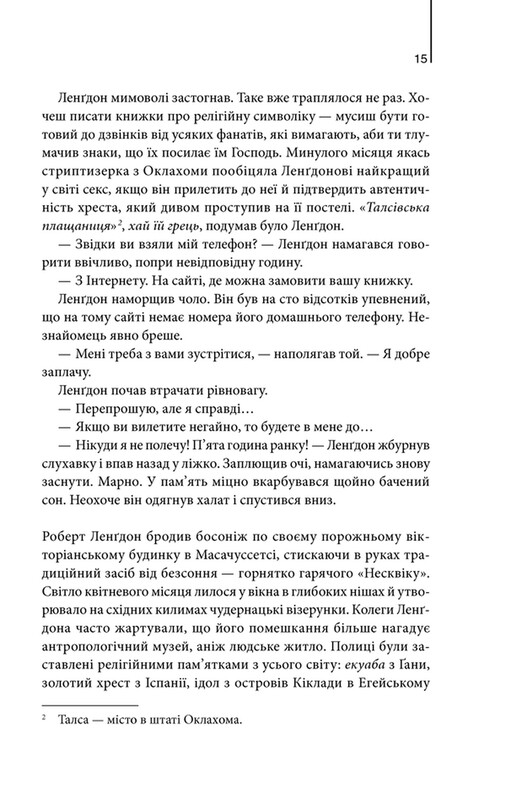 Ангелы и демоны / Дэн Браун