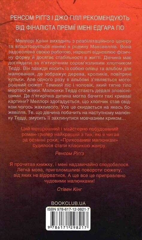 Скрытые картинки / Джейсон Рекулак