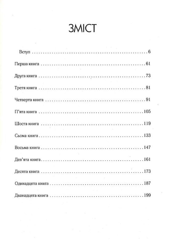 Размышления. Наедине с собой / Марк Аврелий