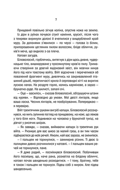 Відьмак. Книга 2: Меч призначення / Анджей Сапковський
