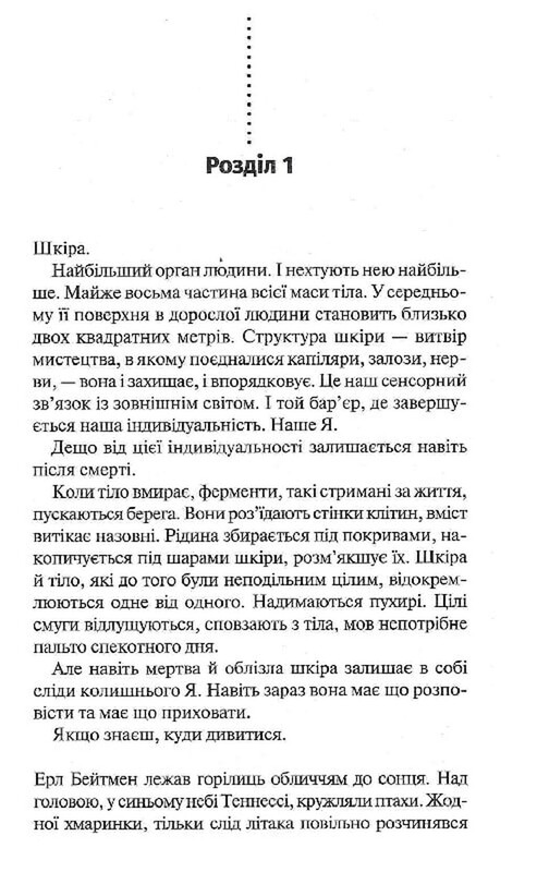 Дэвид Хантер. Книга 3: Шепот мертвых. Третье расследование / Саймон Бекетт
