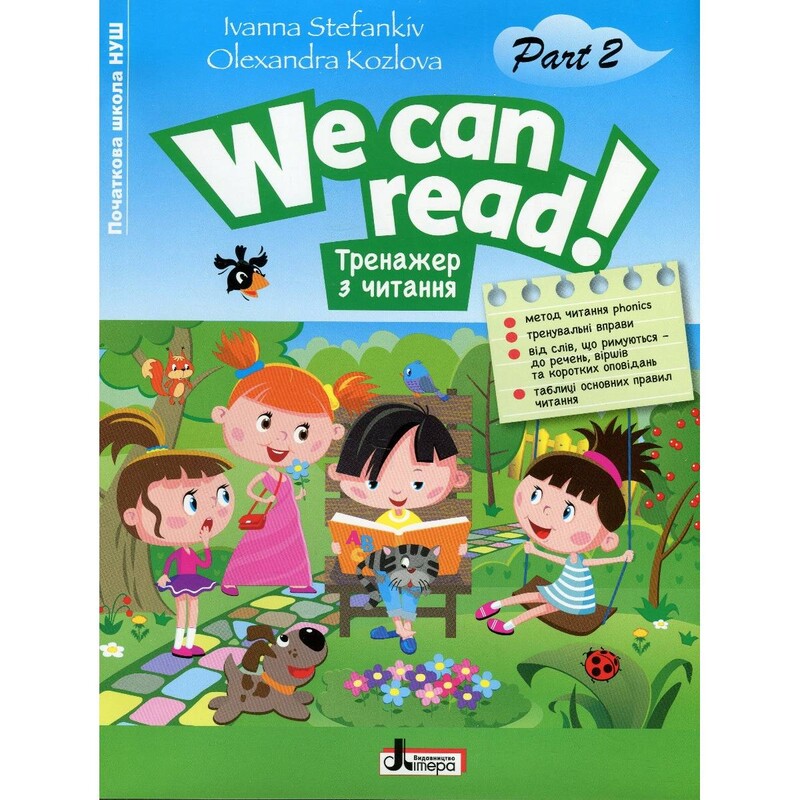 НУШ Тренажер з читання. We can read! Частина 2