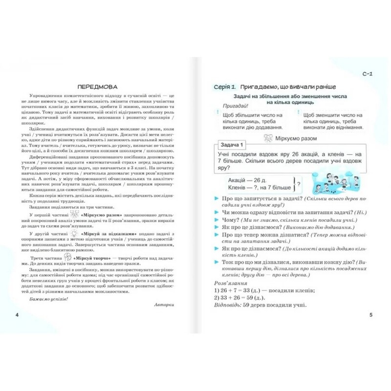 НУШ Вчимося розв`язувати задачі з математики. 3 клас