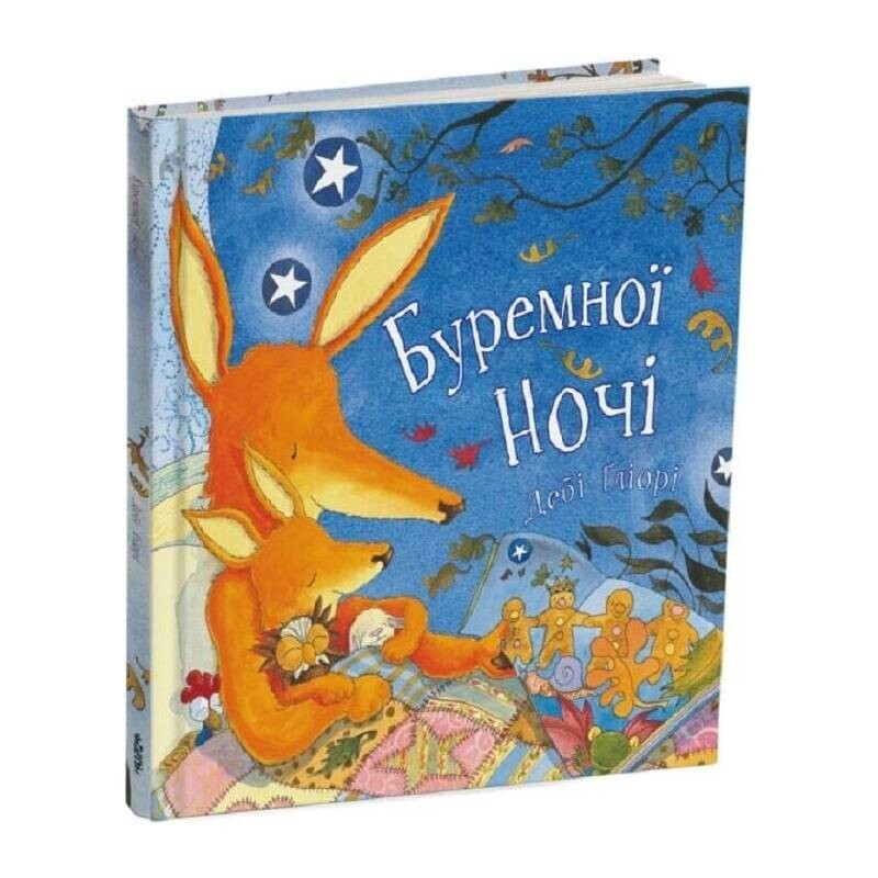 Бурной ночи / Деби Глиори