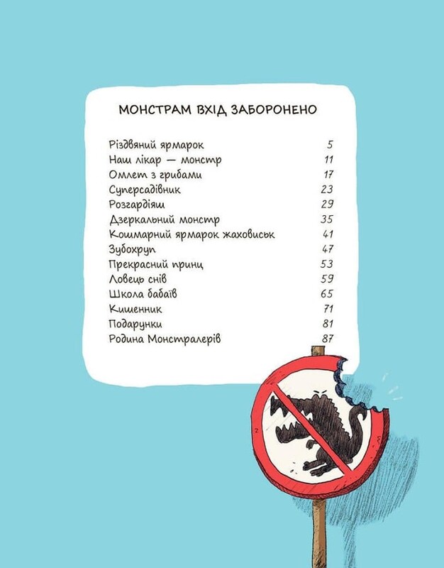 Еміль і Марго. Книга 1: Монстрам вхід заборонено / Анн Дідьє, Олів`є Мюллер