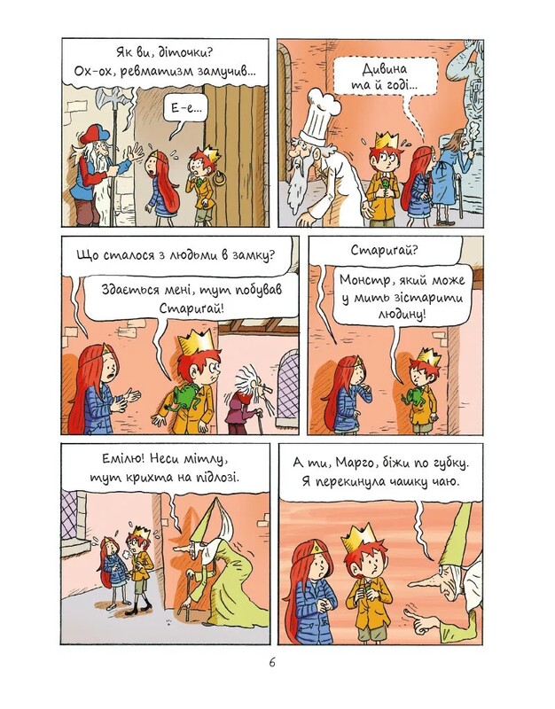 Еміль і Марго. Книга 5: Світ навиворіт / Анн Дідьє, Олів`є Мюллер